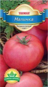 «Малинка»