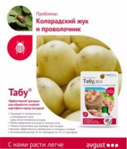 Препарат «Табу»